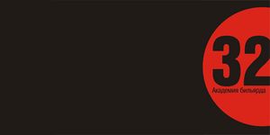 �������� �������� 32 - ������ - Yansk.ru