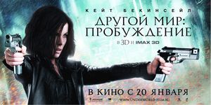 ������ ��� 4: ����������� / Underworld: Awakening - ������ - Yansk.ru