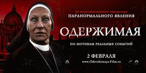 ��������� / The Devil Inside - ������ - Yansk.ru