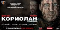 �������� / Coriolanus - ������ - Yansk.ru